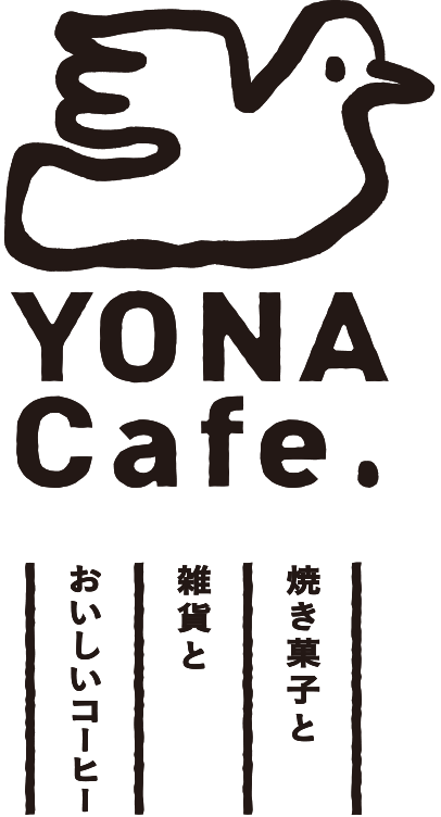 YONA Cafe.焼き菓子と雑貨とおいしいコーヒー